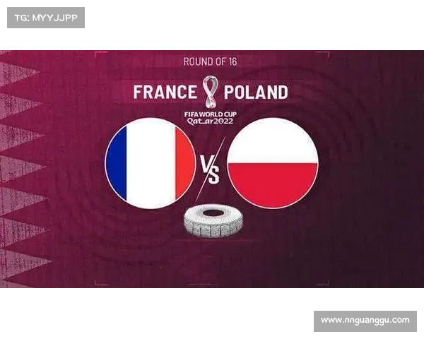 2023法国对波兰世界杯赛程分析及观看全攻略